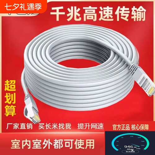 千兆网线带水晶头1米20米30米80米网线家用高速电脑超六类网络线