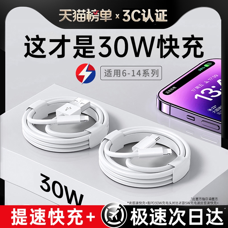 【30W超快充+】认证3C快充数据线适用苹果14iPhone13/12proMax11充电线器8piPad手机XS/XR平板6s2米7plus