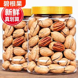 新货碧根果罐装奶油味长寿果坚果零食批发美国山核桃仁坚果年货