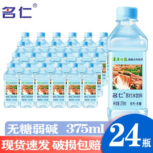 名仁苏打水原味375ml整箱批发0糖无汽弱碱商超正品无糖饮用水饮料