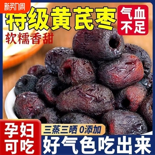 三蒸枣去核皆宜孕妇零食新疆红枣蒸枣旗舰店元 气三晒灰枣黄芪去皮