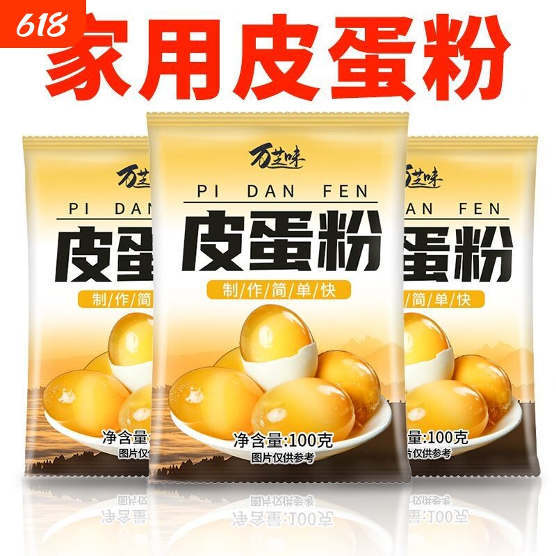 皮蛋粉家用自制糖心变蛋粉无铅松花皮蛋粉可做鸡鸭变蛋配方专用粉