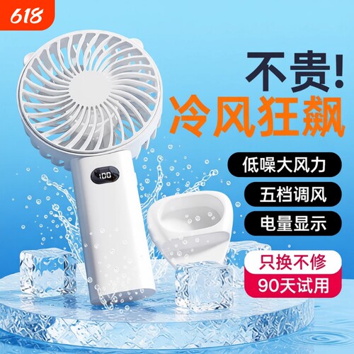 便携手持usb静音小风扇