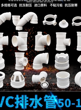 pvc弯头50配件75直弯110下水管三通p型s型存水弯160排水管件异径