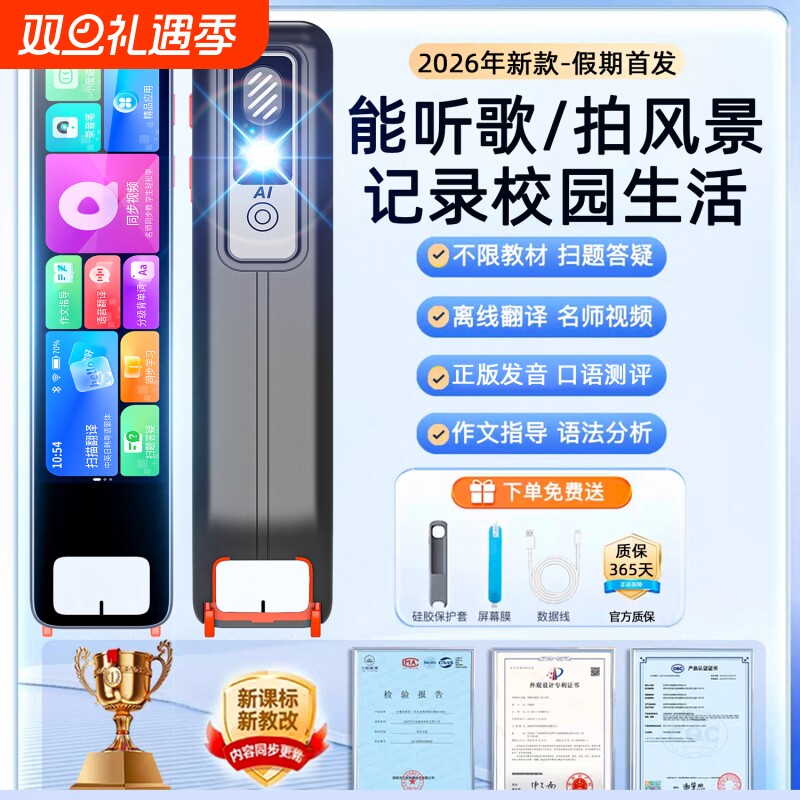 英语点读笔翻译笔词典笔科大技术2025年新升级全科扫描笔多功能小