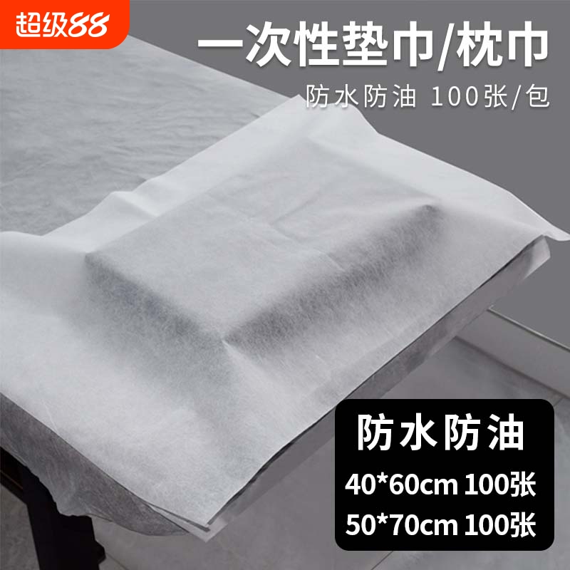 一次性防水美容垫巾|千人加购