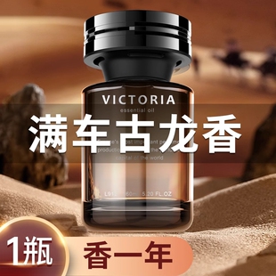 古龙车载香薰2025新款 持久留香车用汽车香水高级女车内除异味男士