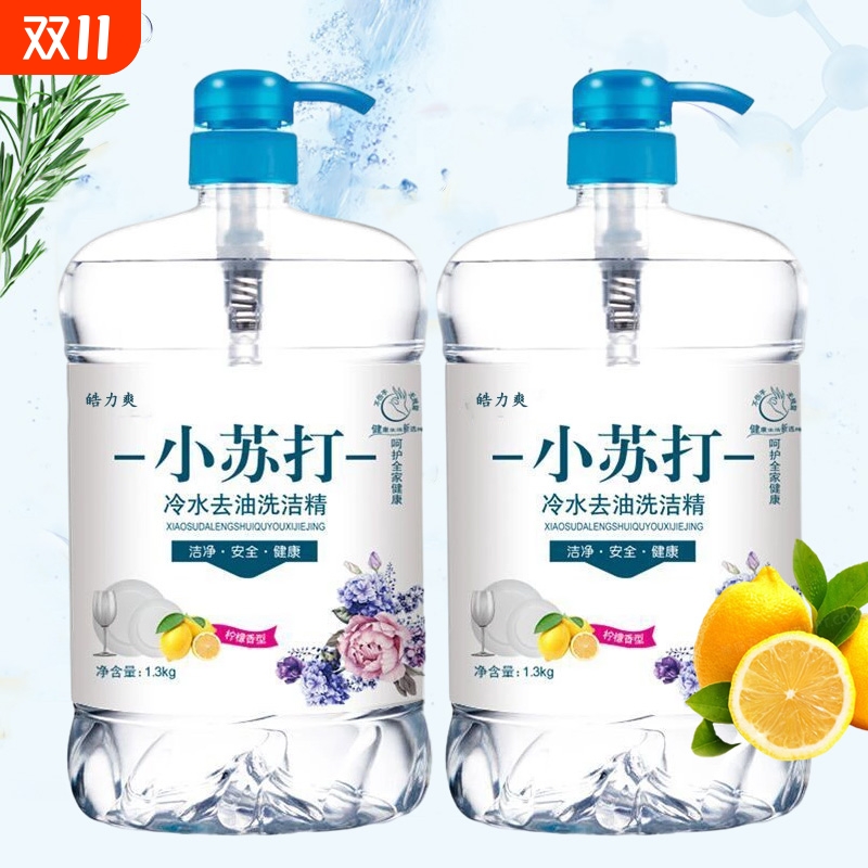 小苏打冷水去油洗洁精洗洁精