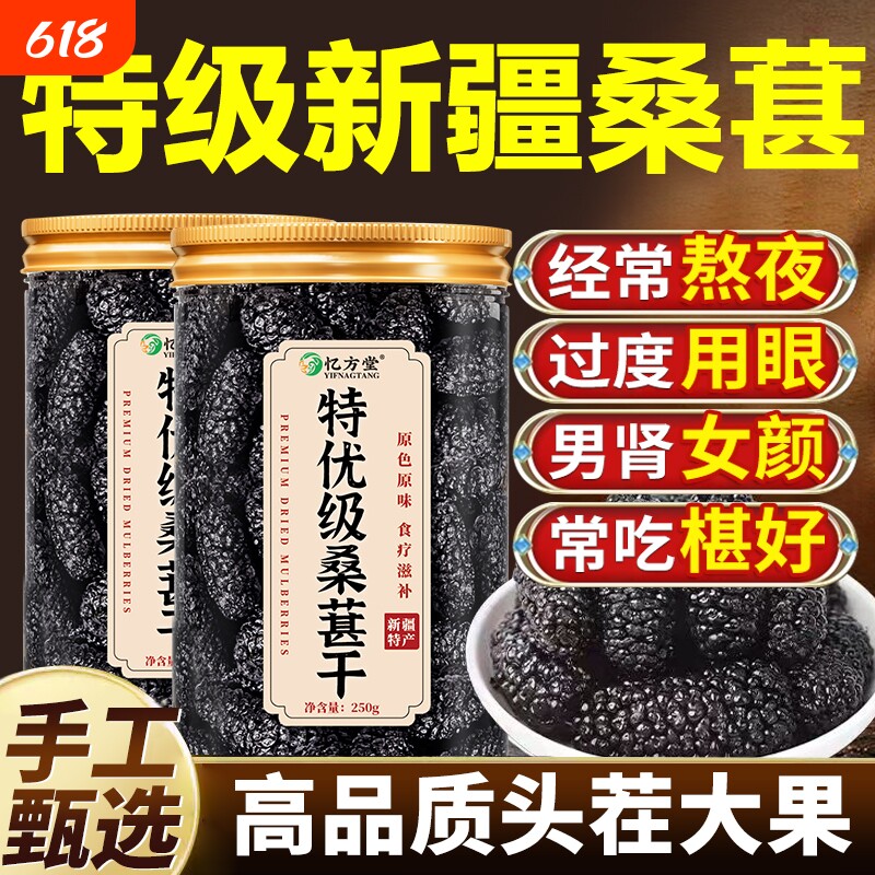 桑葚干中药材泡水桑葚干黑桑椹特级官方旗舰店新疆正宗优质品即食