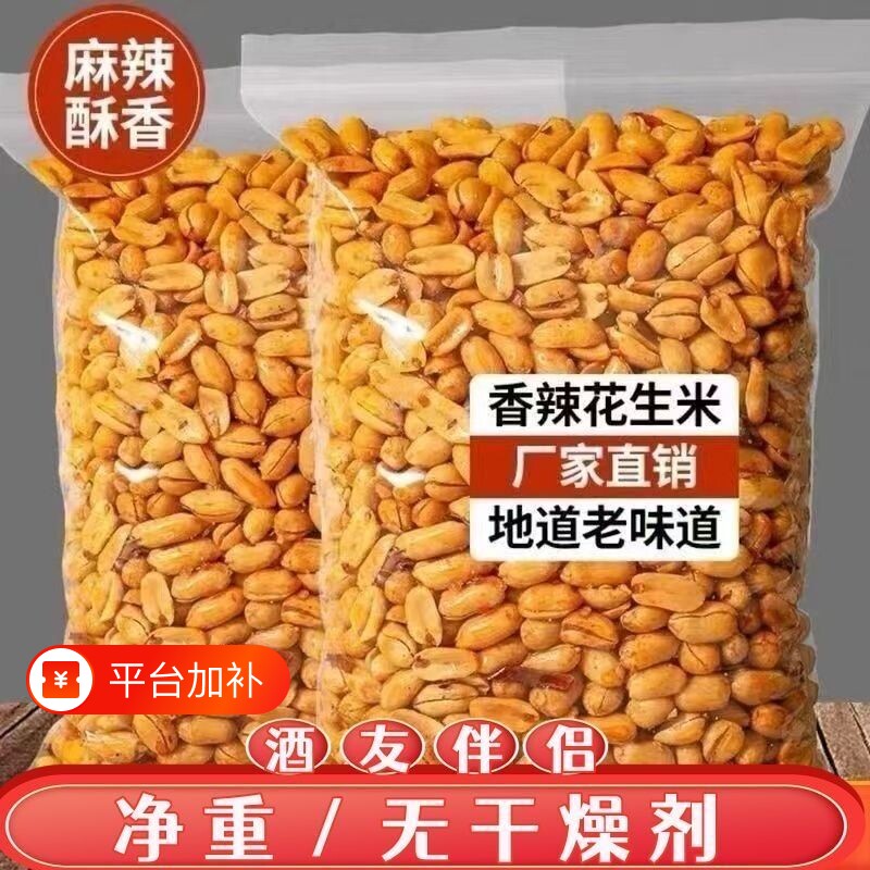 新货香辣鬼花生袋装下酒菜油炸批发去皮无干燥剂椒盐辣味麻辣香酥