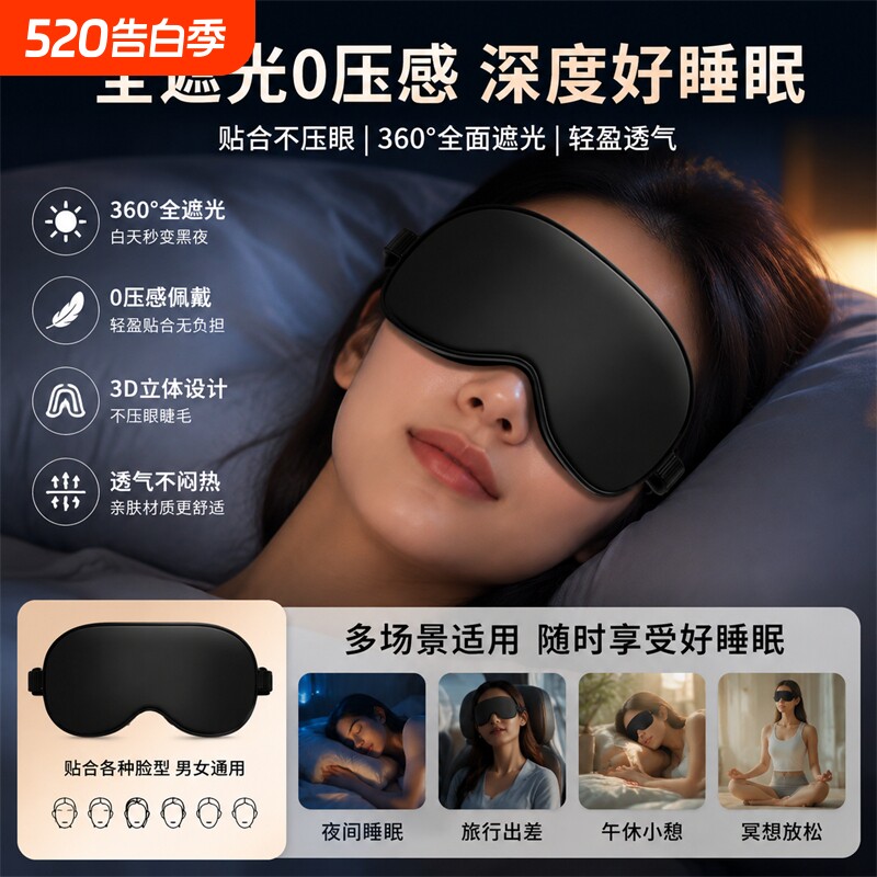 眼罩遮光睡眠真丝可冰敷缓解眼疲劳男女通用午睡神器压感强效