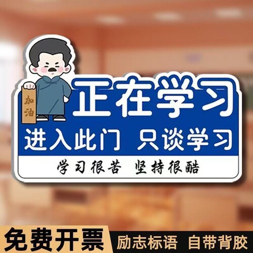 班级文化墙贴布置教室装饰牌进入此门只谈学习门牌入室入班即静入座即学班级门口建设标语贴挂牌励志墙贴