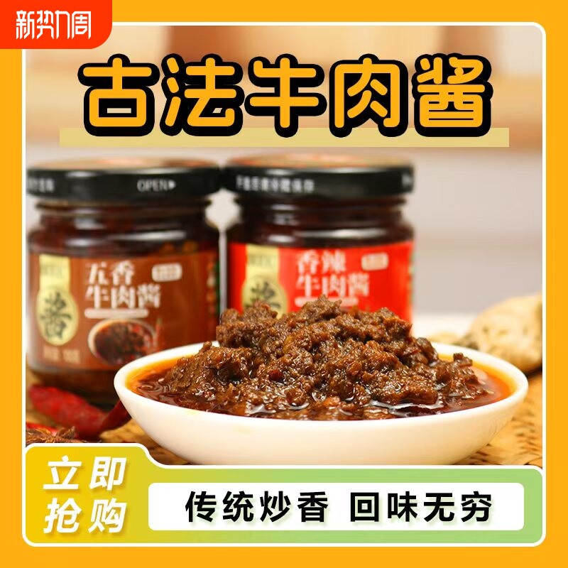 五香香辣牛肉酱拌饭酱下饭菜拌面酱纯下饭酱巨辣椒酱瓶装不辣辣酱