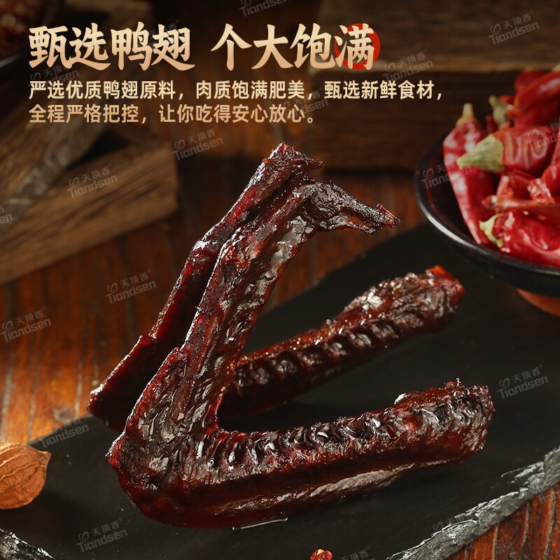 天顶香老卤鸭翅小包装卤味卤香鸭翅特产即食鸭肉零食休闲小吃熟食