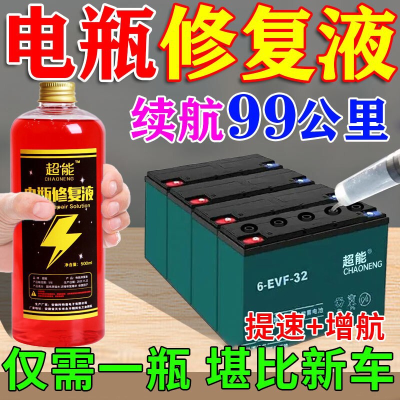 【再骑十年】电动车电瓶专用修复液超威天能电池通用补充浓缩原液