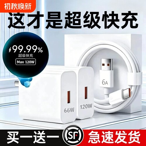 适用华为荣耀120W手机充电器原装66w超级快充mate80//70/60Pro/50/P60/pro/pura70/x3/x5/nova9/8数据线套装