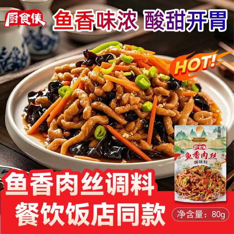 鱼香肉丝调料调味汁酱料包四川鱼香茄子家用小包调料炒菜家用酱料