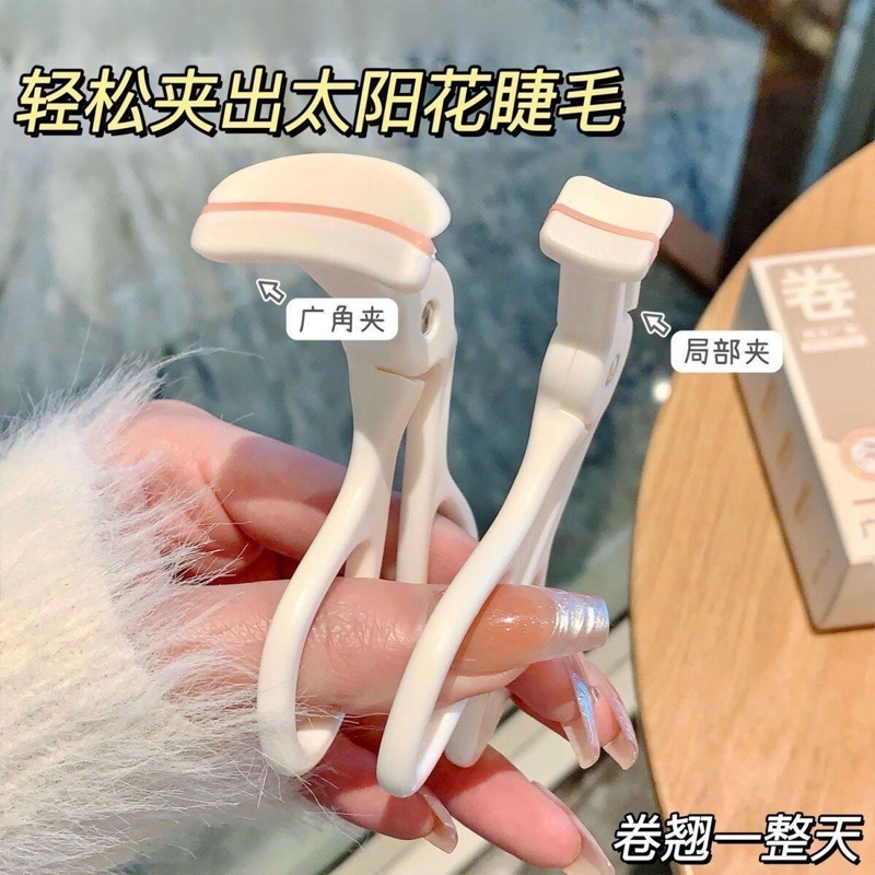 广角睫毛夹卷翘持久定型太阳花便携式女局部无边框睫毛器新手专用