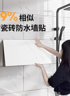 卫生间防水墙贴自粘铝塑板厕所浴室墙面防潮仿瓷砖贴纸厨房卧室