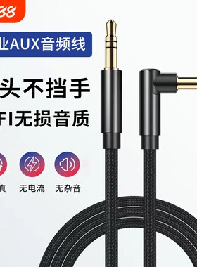 双头3.5mm圆口弯头AUX音频线手机台式电脑平板连接耳机音箱多功能车载音响通用公对公数据线加长编织3米5米