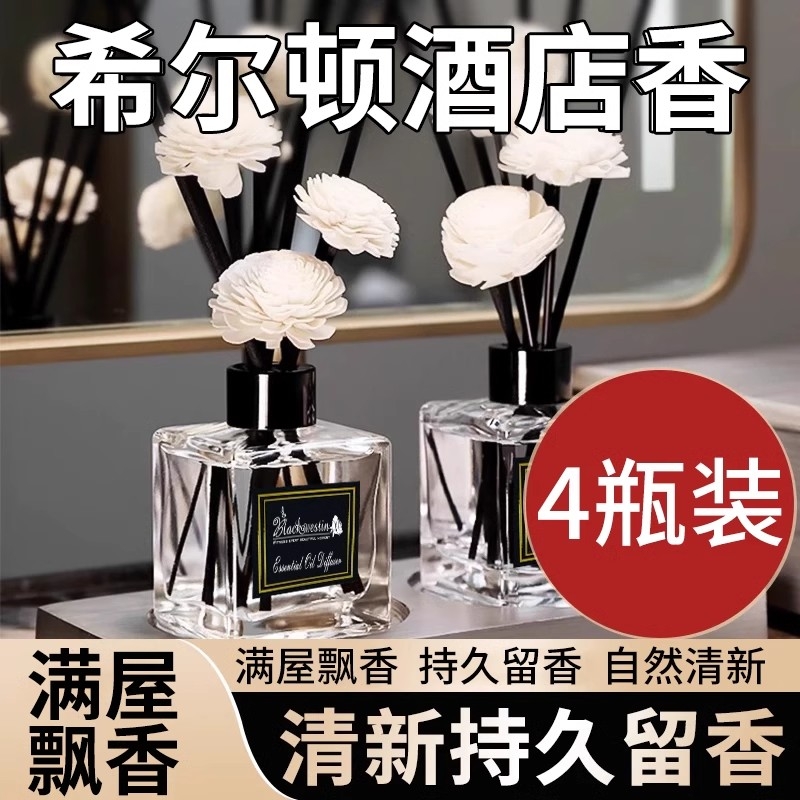 希尔顿香薰酒店五星级香氛卧室内持久家用高级厕所卫生间香水房间