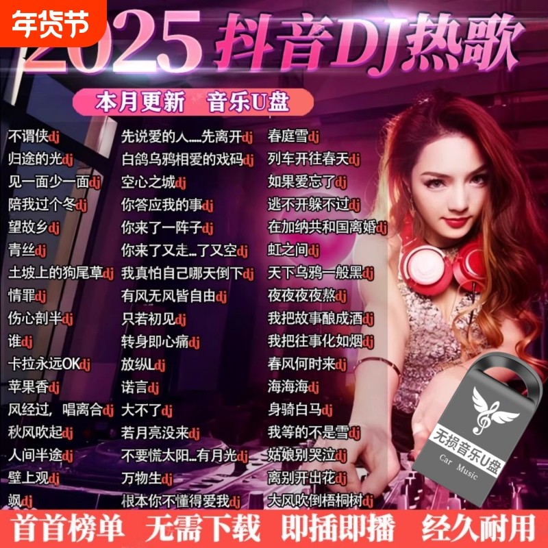 2025重低音DJ舞曲车载u盘音乐抖音中文dj劲爆MP4优盘歌曲热歌音响,闪存卡/U盘/存储/移动硬盘,普通U盘/固态U盘/音乐U盘,淘宝优惠券,粉丝福利购,淘宝优惠卷