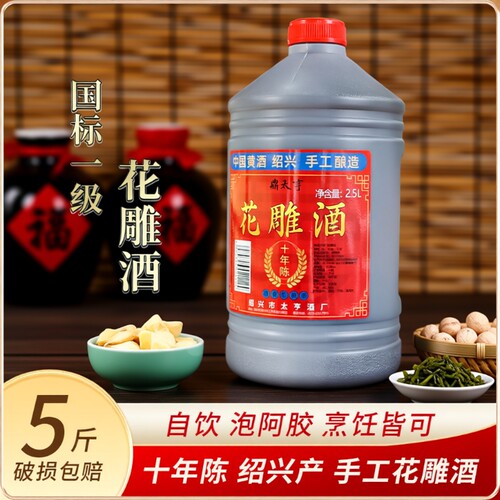 浙江绍兴十年陈花雕酒老酒黄酒2.5L料酒本色糯米桶装自饮手工干型