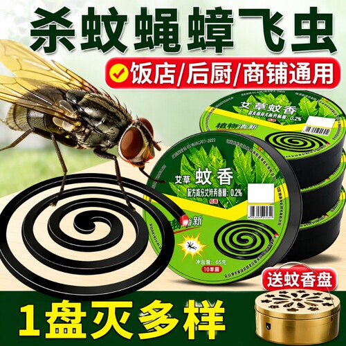 强效蚊蝇香杀苍蝇灭蚊子饭店专用