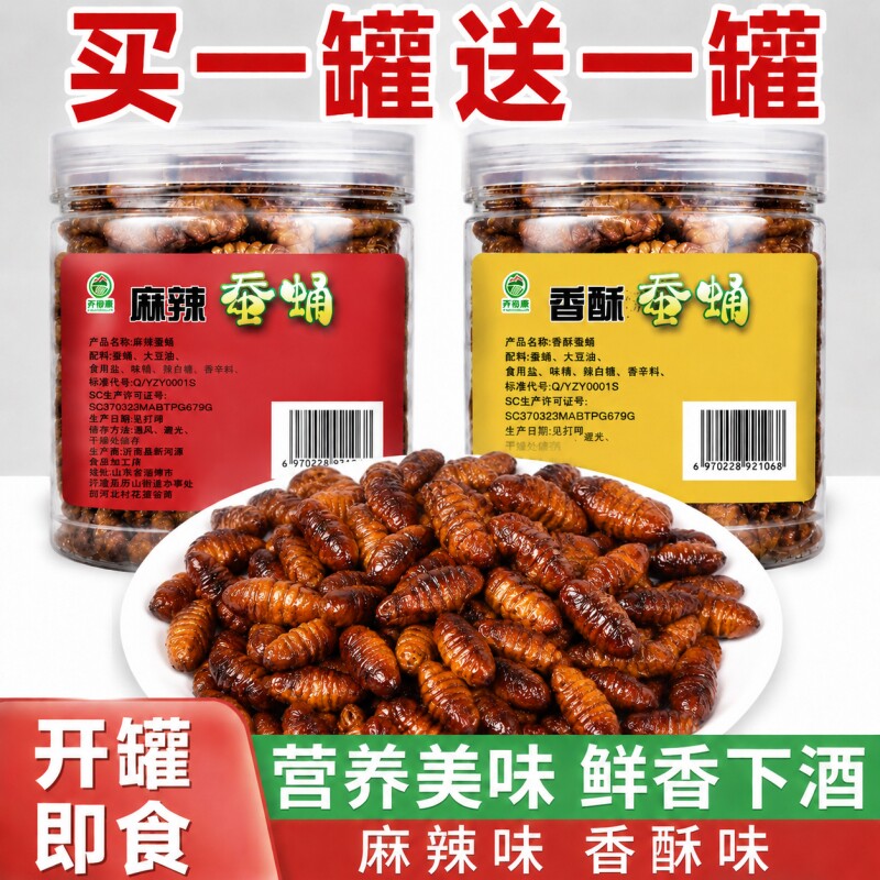 麻辣香酥蚕蛹香辣油炸脆五香蚕蛹开即食小吃下酒菜蝉蛹特色食用图片