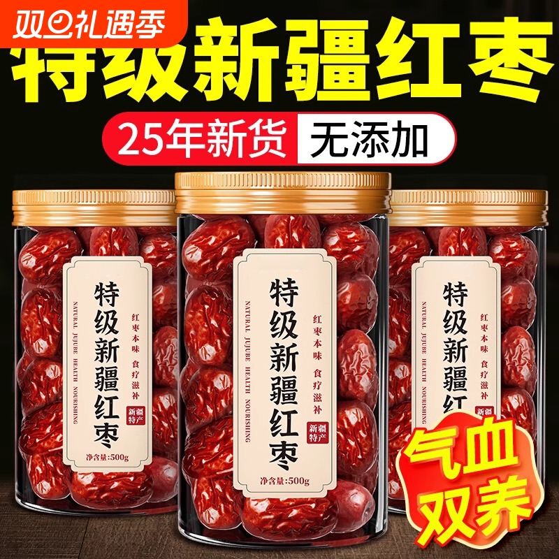 正宗去核无核红枣特级新疆特产大枣和田灰枣煲汤补气养血正品泡茶