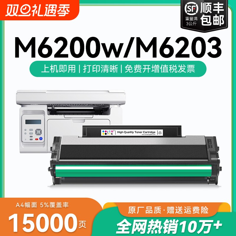 适用奔图m6200w硒鼓奔图m6203 m6602w m6200w粉盒奔图p2200w p2228激光打印机墨盒pantum PD203T碳粉墨粉CMYK
