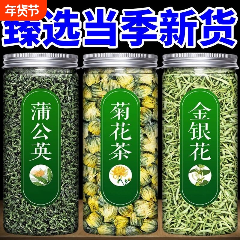 金银花蒲公英菊花茶泡水喝的清去火降火胎菊特级新货茉莉罐装
