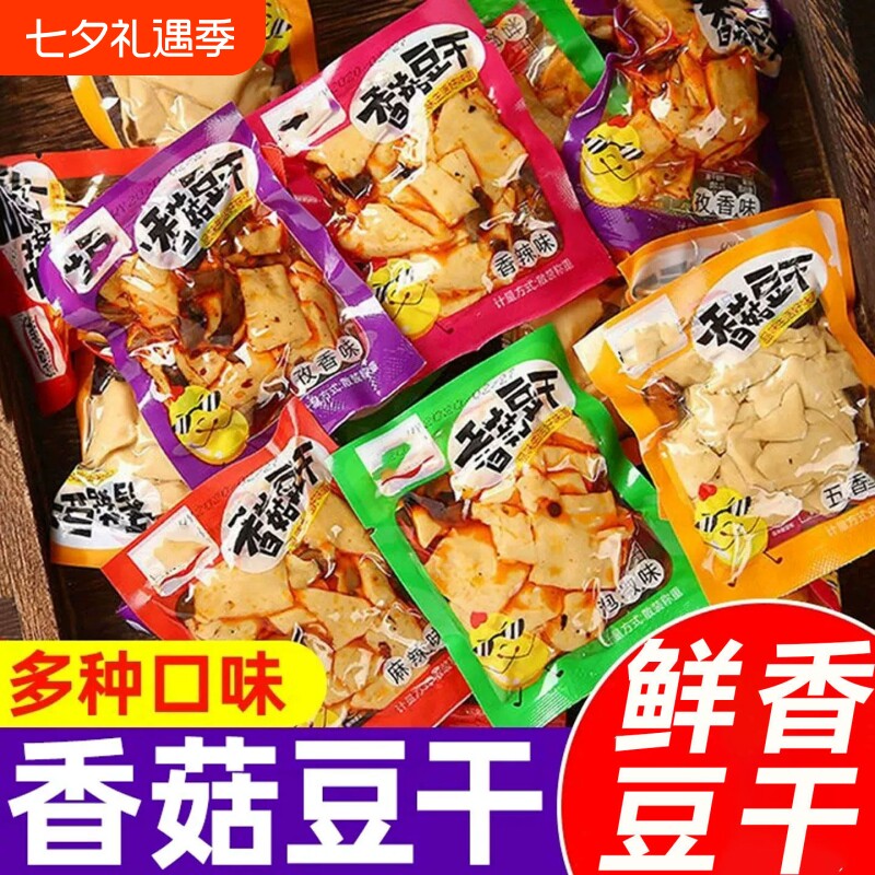 香菇豆干小零食独立包装豆腐干开袋即食麻辣五香辣条休闲小吃批发