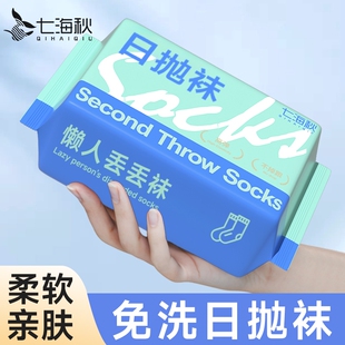 日抛一次性运动袜子男女秋冬免洗中短筒袜子出差旅行短袜学生军训