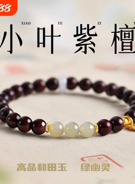 泛洛轻小叶紫檀手串和田玉招财水晶五行手链朱砂檀木玉石双圈佩戴