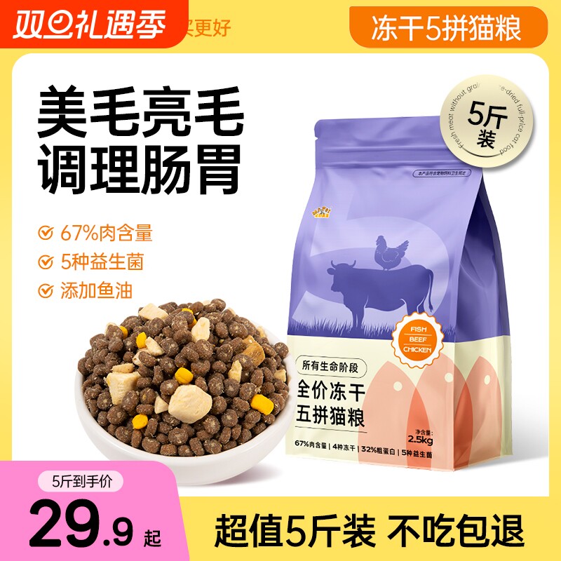 宠物先生猫粮全价专用成幼冻干流浪猫猫粮正品实惠装5斤美人喵
