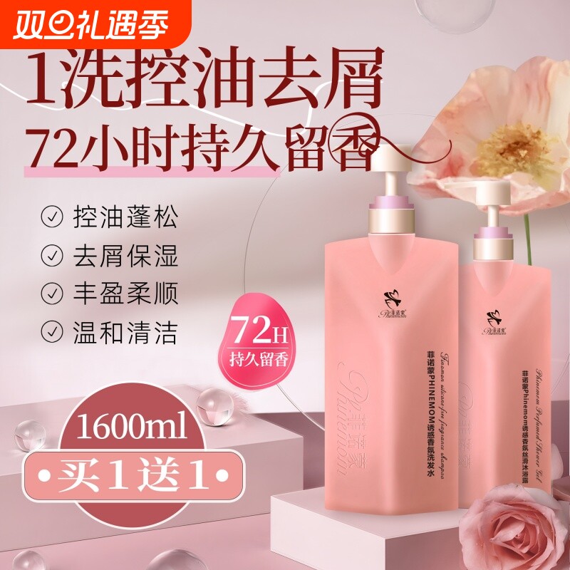 菲诺蒙植物香氛洗护洗发水护发霜控油去屑止痒蓬松男女