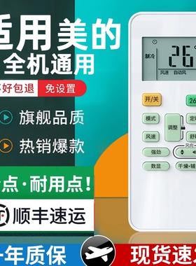 【新升级】适用于美的空调遥控器所有美的挂机柜机中央空调不分型号和年代全通用RN02A 02D 02S 02J 10L 08CA