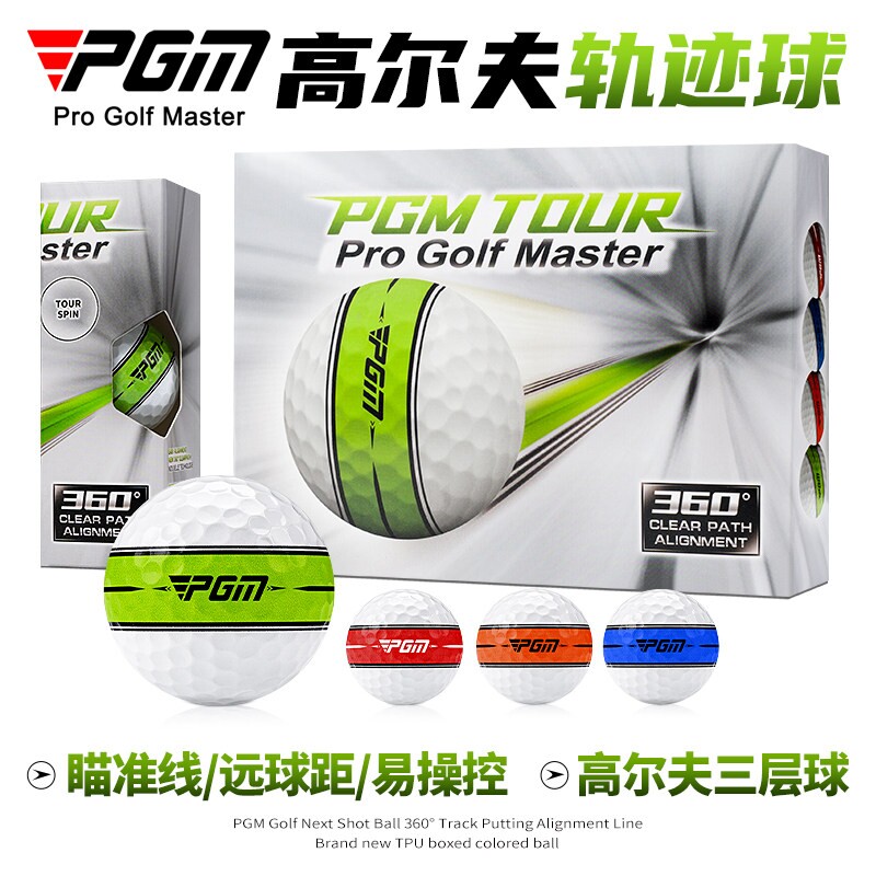 PGM高尔夫球新球比赛球轨道推杆瞄准线全新TPU礼盒装彩色球图片