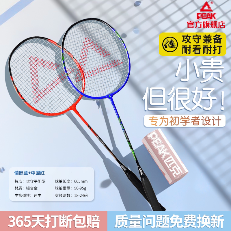 匹克官方正品旗舰店羽毛球拍超轻耐打专业成人初学小学生双拍套装