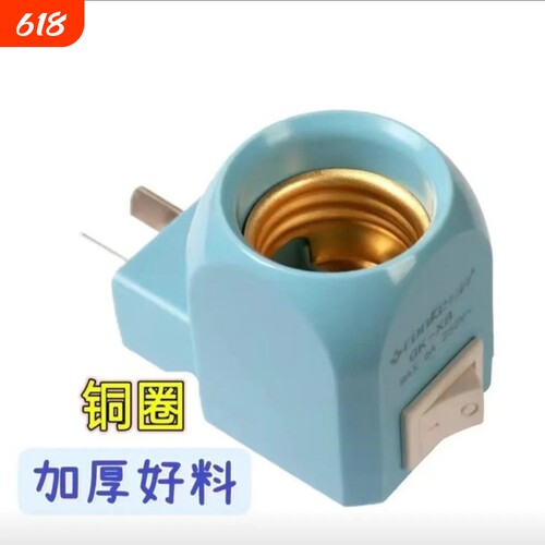 插头灯座带开关插壁式E27