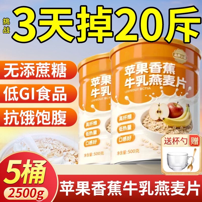 【控卡代餐】苹果香蕉牛乳燕麦片