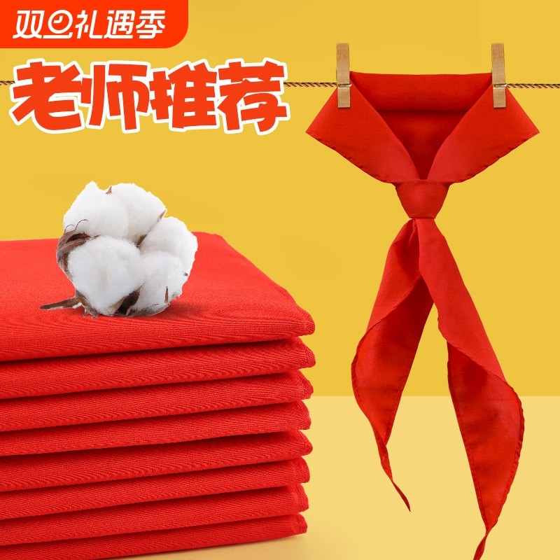 红领巾小学生标准不掉色超加厚大号抗皱棉布透气儿童高档1米国标统一