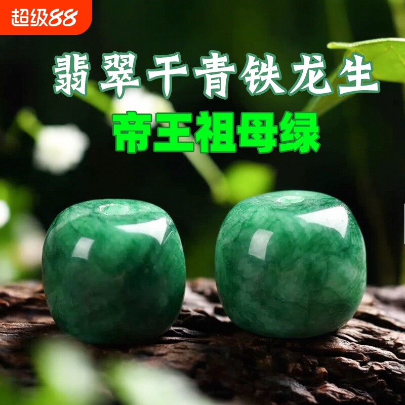 帝王翡翠玉石天然干青老型珠桶珠路路通diy手链配饰祖母绿圆珠