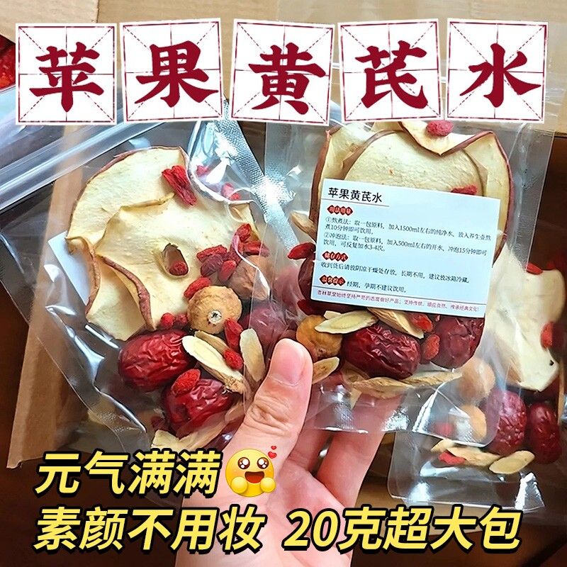 苹果黄芪水麦冬红枣枸杞适合女生气泡水血喝的素颜水茶包补调理