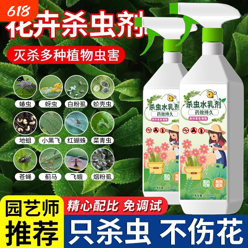 杀虫药花卉植物剂花药通用月季花病虫害常用药蚜虫呋虫胺专用除虫