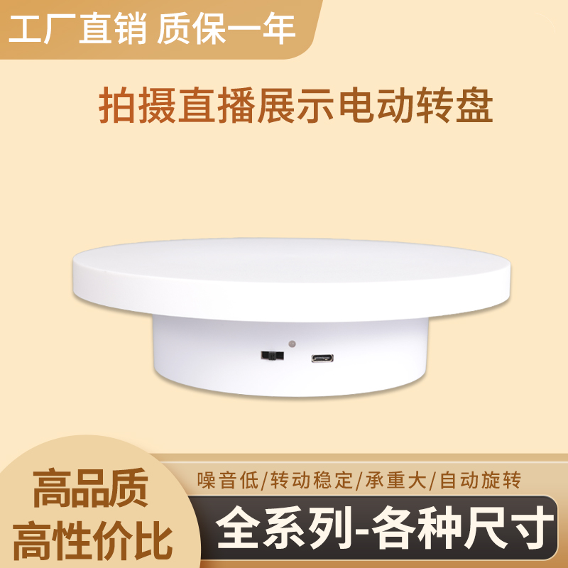 电动转盘直播展示台拍摄旋转台遥控调速充电转台自动摄影台珠宝饰