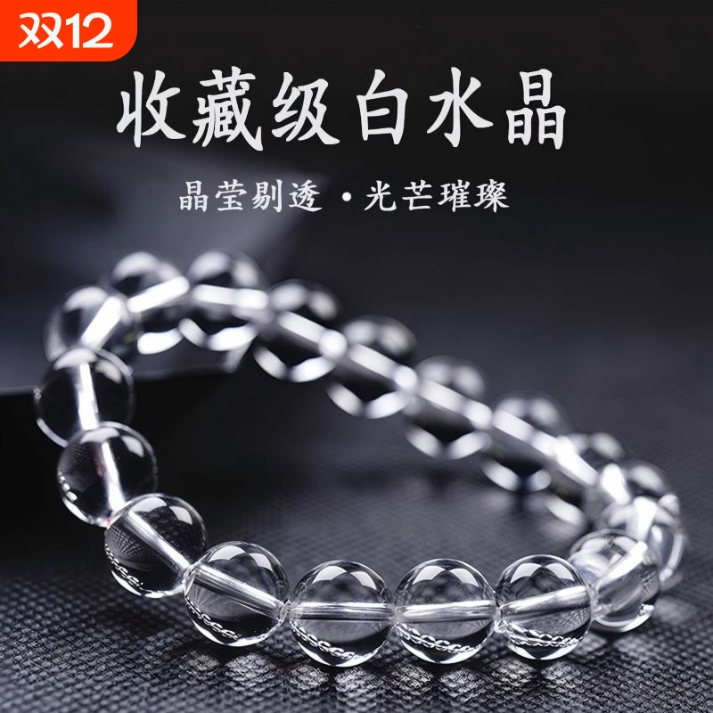 白水晶手串女款单圈手链