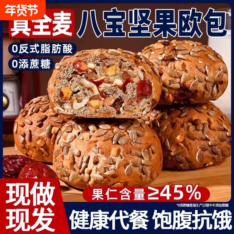 全麦面包糖尿病人吃的八宝坚果欧包代餐低脂饱腹美味粗粮健康抗饿,零食/坚果/特产,欧式面包,淘宝优惠券,粉丝福利购,淘宝优惠卷
