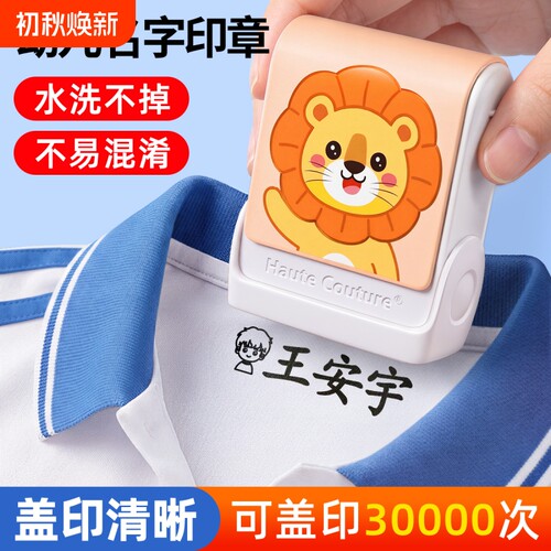 防水儿童名字印章定刻私人刻章